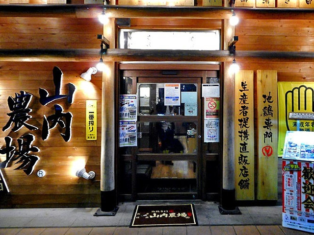山内農場 京成成田東口駅前店 京成成田 居酒屋 ネット予約可 食べログ 山内農場 京成成田東口駅前店 京成成田 居酒屋 ネット予約可 食べログ