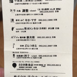 にかい笹木 - 笹組一門