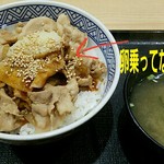吉野家 - スタミナ丼（にんにく増し）450円＋みそ汁60円