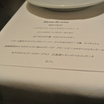 リストランテ カノフィーロ - ２０１７年３月１１日のメニュー・ディ・セーニャ