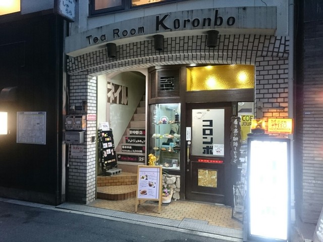 喫茶 コロンボ 針中野 喫茶店 食べログ 喫茶 コロンボ 針中野 喫茶店 食べログ