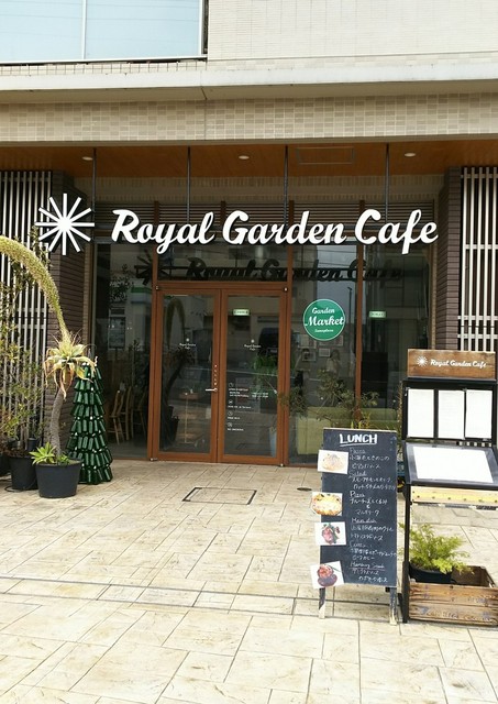 閉店 ロイヤルガーデンカフェ たまプラーザ Royal Garden Cafe たまプラーザ カフェ 食べログ 閉店 ロイヤルガーデンカフェ たまプラーザ Royal Garden Cafe たまプラーザ カフェ 食べログ