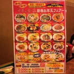 中華料理専門店金鳳 - 新春半額メニュー