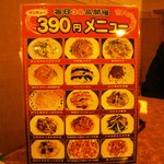 中華料理専門店金鳳 - ３９０円均一メニュー①