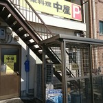 中屋 - 駐車場側よりの入口♪