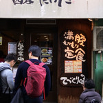 かつれつ四谷たけだ - 