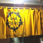 かはほり - 月に一度のお愉しみ富士見台の多国籍(笑)蕎麦屋「かはほり」