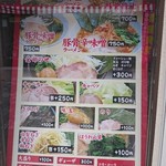 横濱豚骨醤油 ラーメン佐原 - 