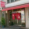 ふみや お好み焼き 本店