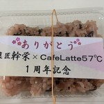 菓匠 幹栄 × Cafe Latte 57℃ - 