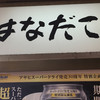 はなだこ
