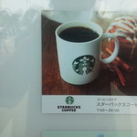 スターバックスコーヒー - 