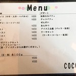 COCO茶屋 - メニュー１
