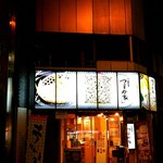 Tsubomiya - お店は交差点の角地にあります