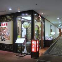 中国四川料理 桃花源 - 熊本城の近くにある熊本を代表するホテルの老舗ホテルキャッスルの地下にある中華レストランです。
