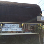 ハニー ポテト - 外観