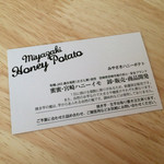 ハニー ポテト - ショップカード裏