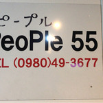 ピープルゴーゴー - 