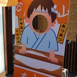 山とも - 顔出し（笑）