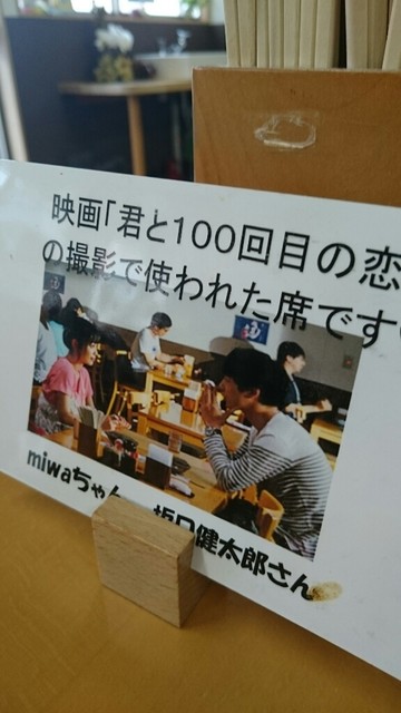 君と100回目の恋 By キングふく さかいで 並木町店 備前西市 うどん 食べログ