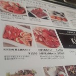 表参道焼肉 KINTAN - 