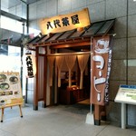 八代茶屋 - 