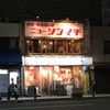 居酒屋ニューシンマチ