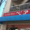 レストラン ベア 本店