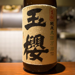 酒甫手 - 日本酒 玉桜