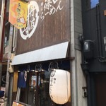 篠山らーめん - お店の外観