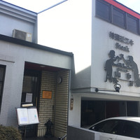 くいしんぼー山中 - 