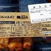 鶏三和 福屋広島駅前店
