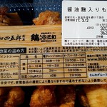 鶏三和 - 唐揚げ（6個入）