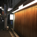 和食 こんどう - 