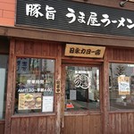 うま屋ラーメン - 