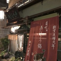 いせ源 - 