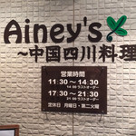 Ainey's - 壁の看板