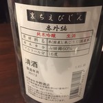 日本酒仙 喜心 - 「裏ちえびじん」の性能