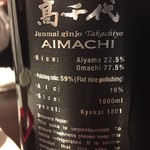 日本酒仙 喜心 - 「たかちよChapterⅢ Aimachi」の性能