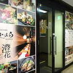 全席個室居酒屋 ひとひら - 