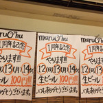 バッチコイ酒場 まるちゅう - 