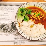 東福寺野倶楽部 - チキンカレー 1130円