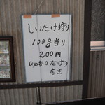 奥伊勢 キノコランド - 