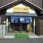 かき焼鎌倉本家まるか - 