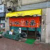 旭川らぅめん青葉 本店