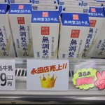 ヤオヨシ - 牛乳買おう！