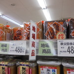 ヤオヨシ - 地場商材