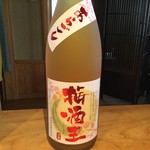 幸手 門間 ふくろう - あらごし梅酒 梅酒王 定番。