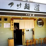 つけ麺 道 - 