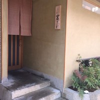 ごだん 宮ざわ - 